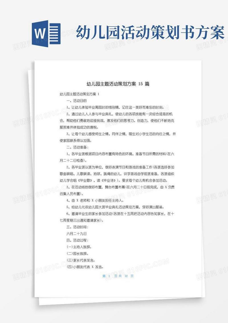 大气版幼儿园主题活动策划方案15篇