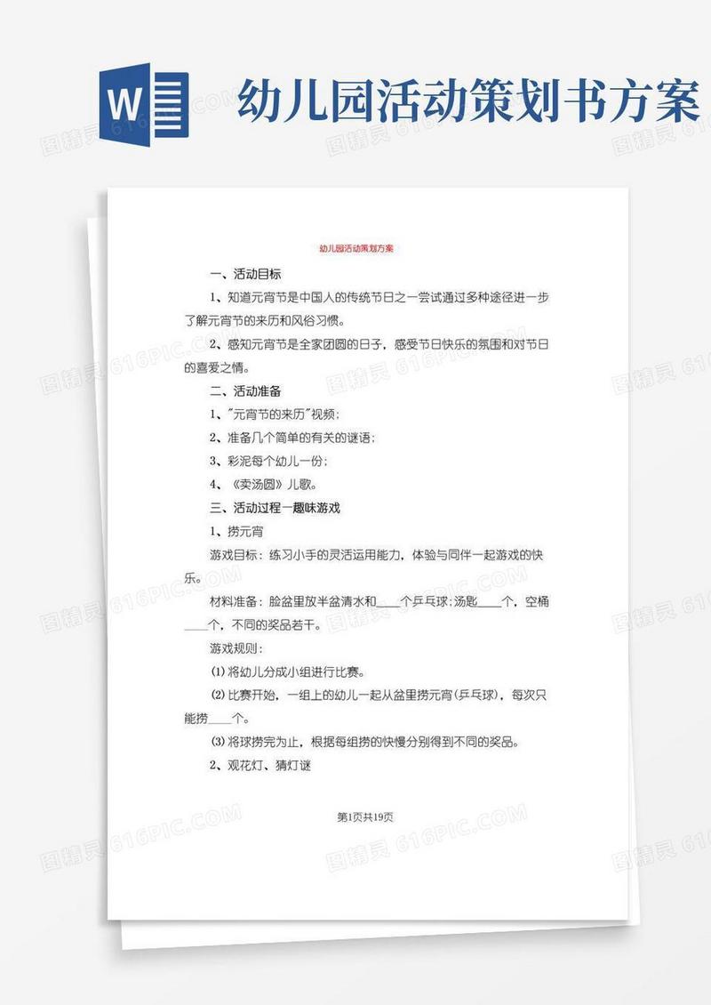 好用的幼儿园活动策划方案(10篇)