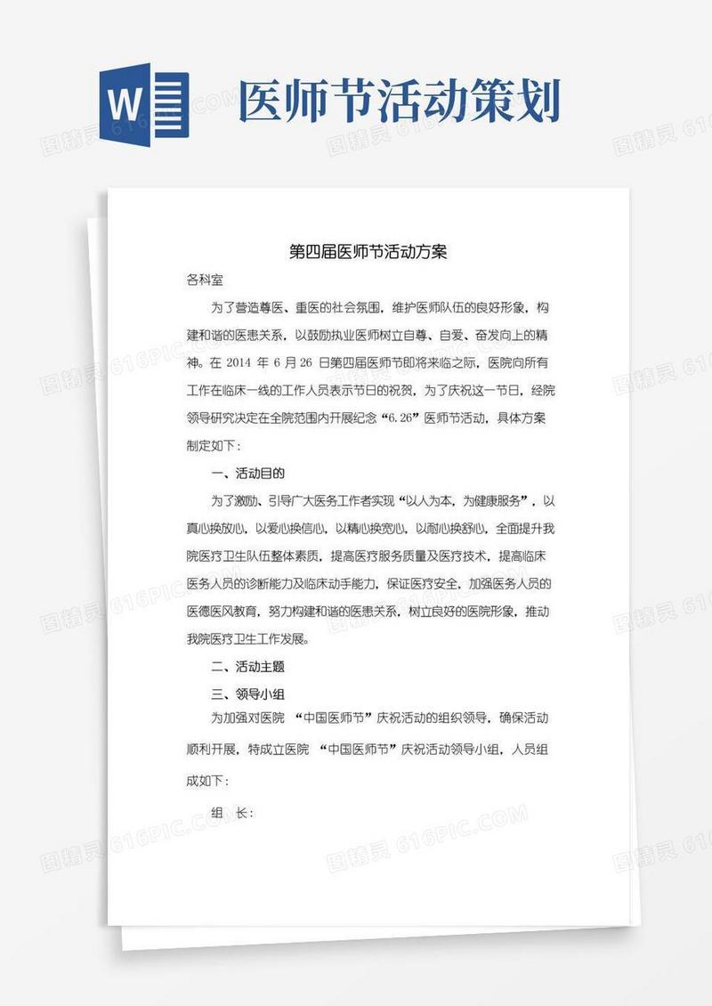 大气版医师节活动方案