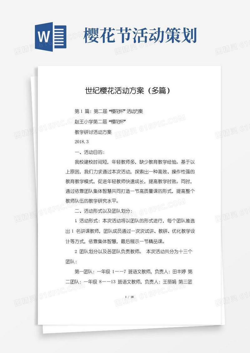 好用的世纪樱花活动方案(多篇)