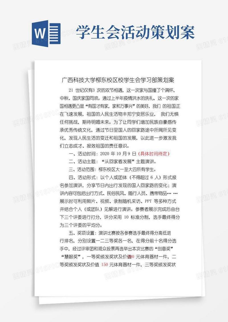 通用版学生会活动策划案