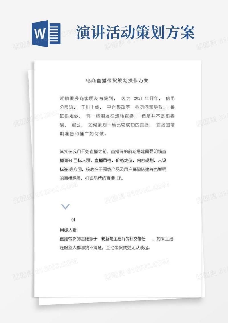 大气版电商直播带货策划及操作流程方案