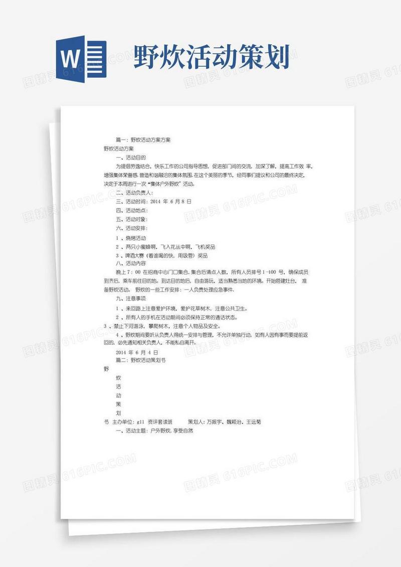 简易版户外野炊活动方案(共9篇)