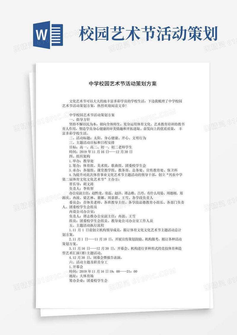 实用的中学校园艺术节活动策划方案