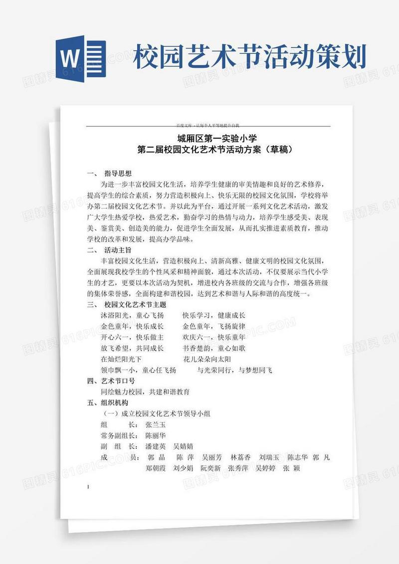 通用版校园文化艺术节总策划