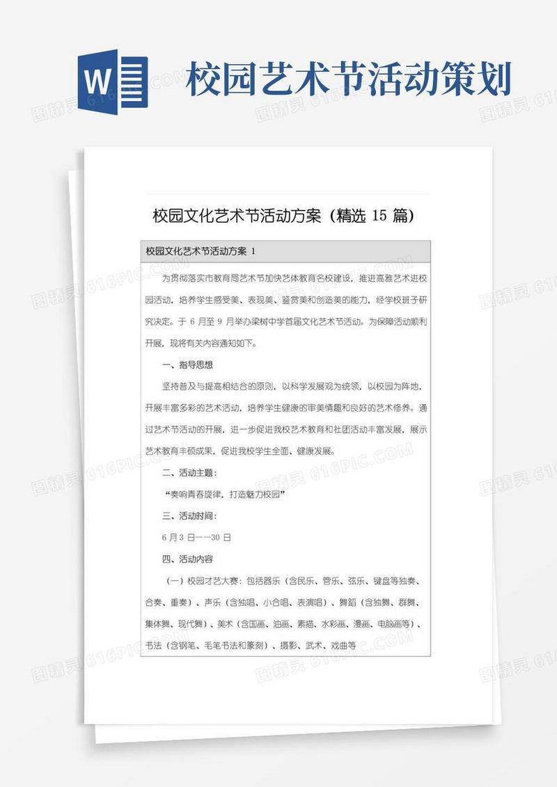 简易版校园文化艺术节活动方案(精选15篇)