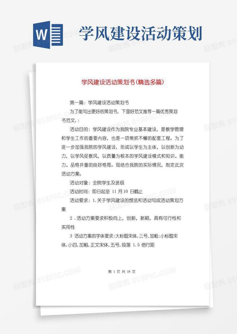 简易版学风建设活动策划书(精选多篇)