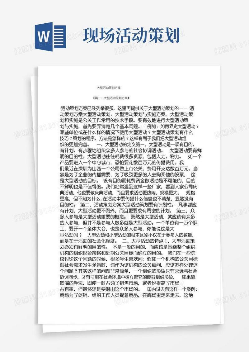 实用的大型活动策划方案