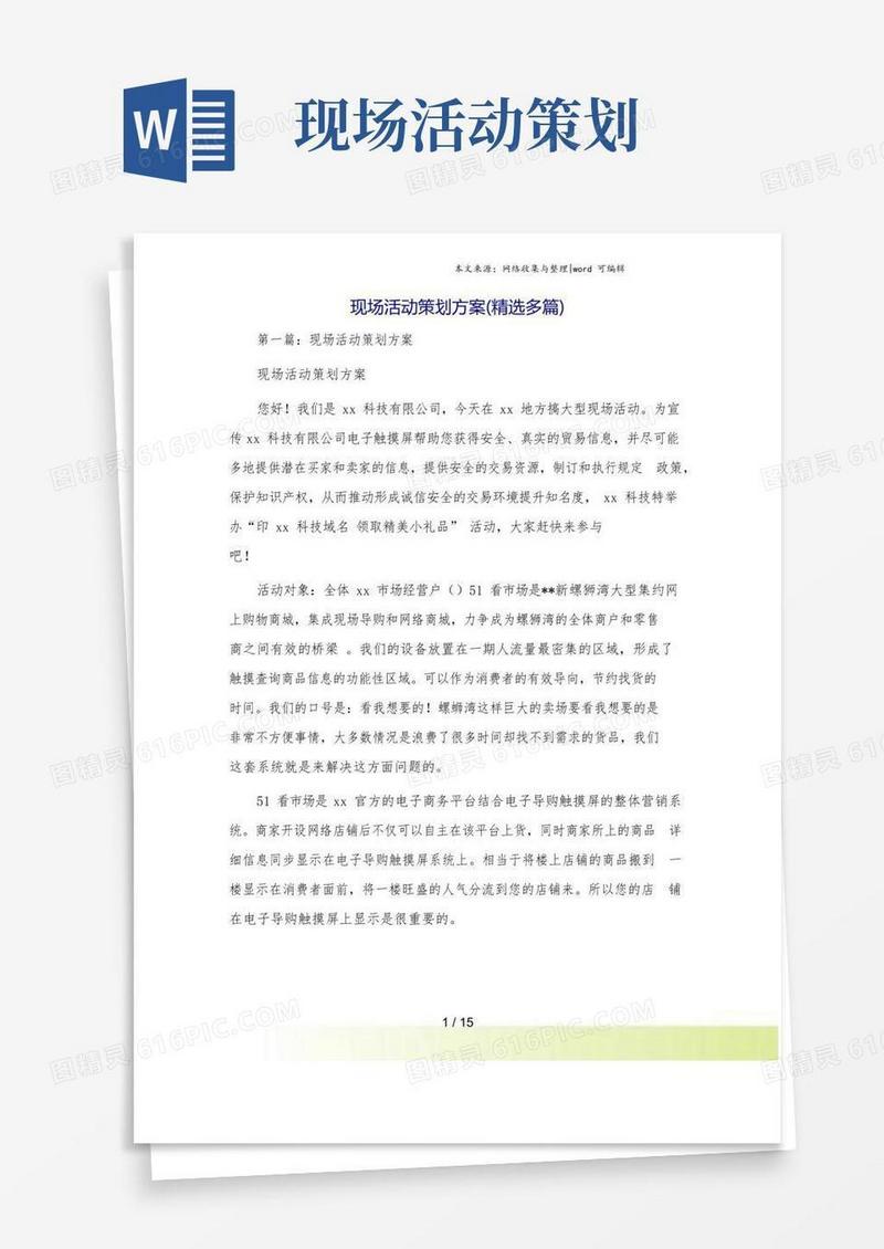 大气版现场活动策划方案(精选多篇)