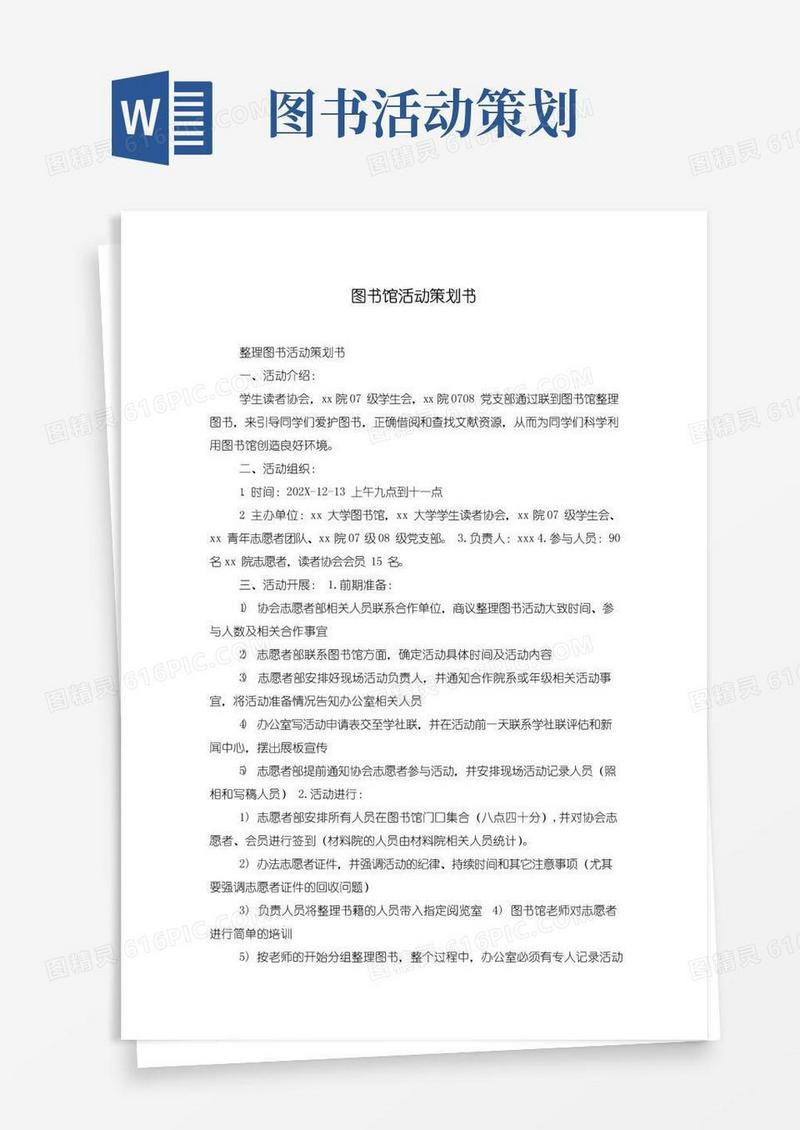 实用的图书馆活动策划书