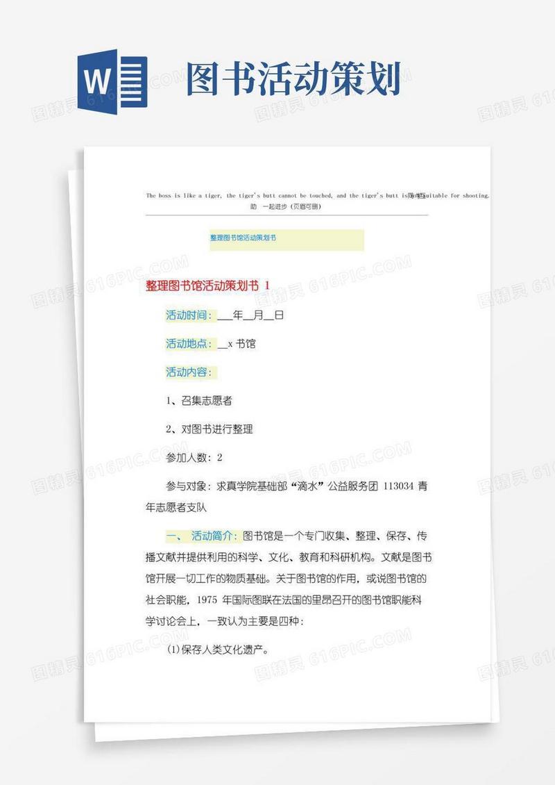 大气版整理图书馆活动策划书