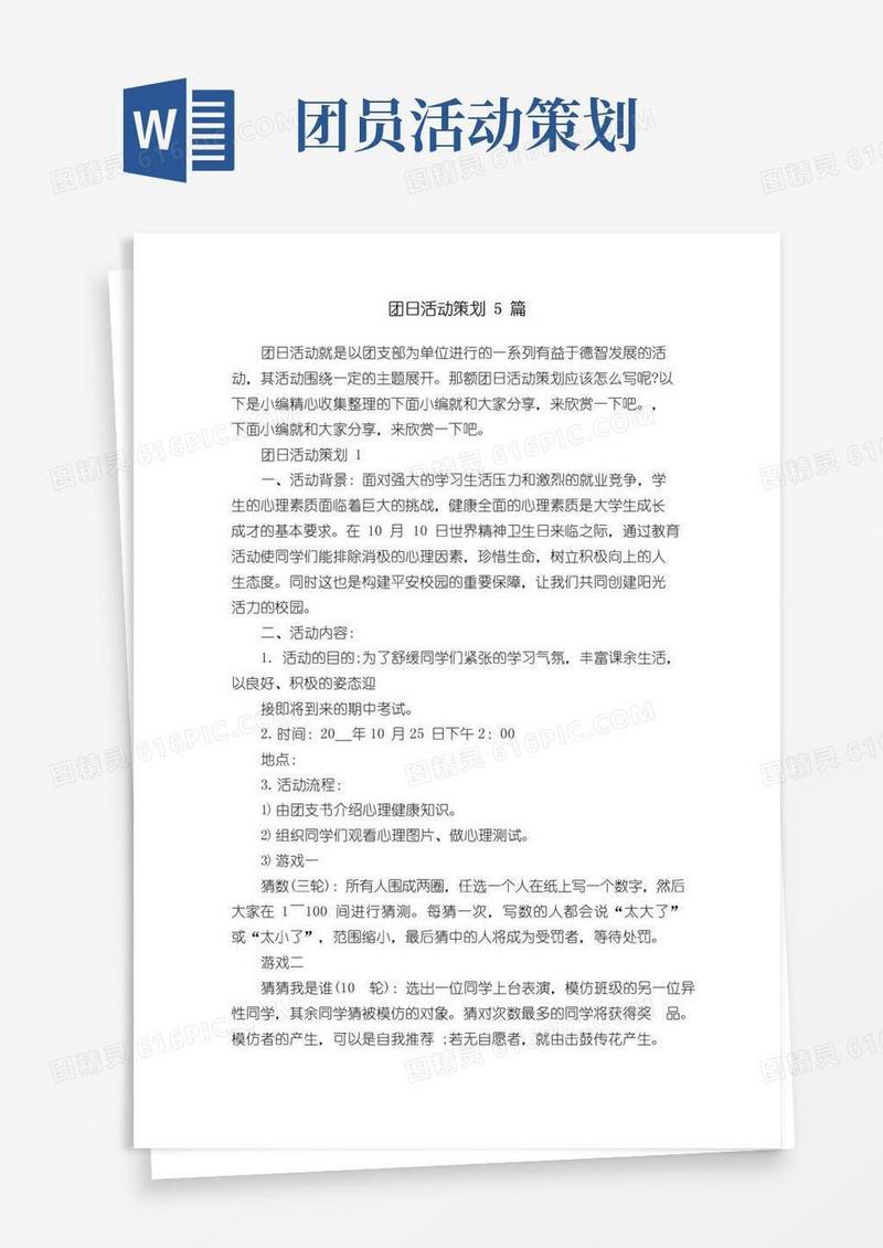 实用的团日活动策划5篇