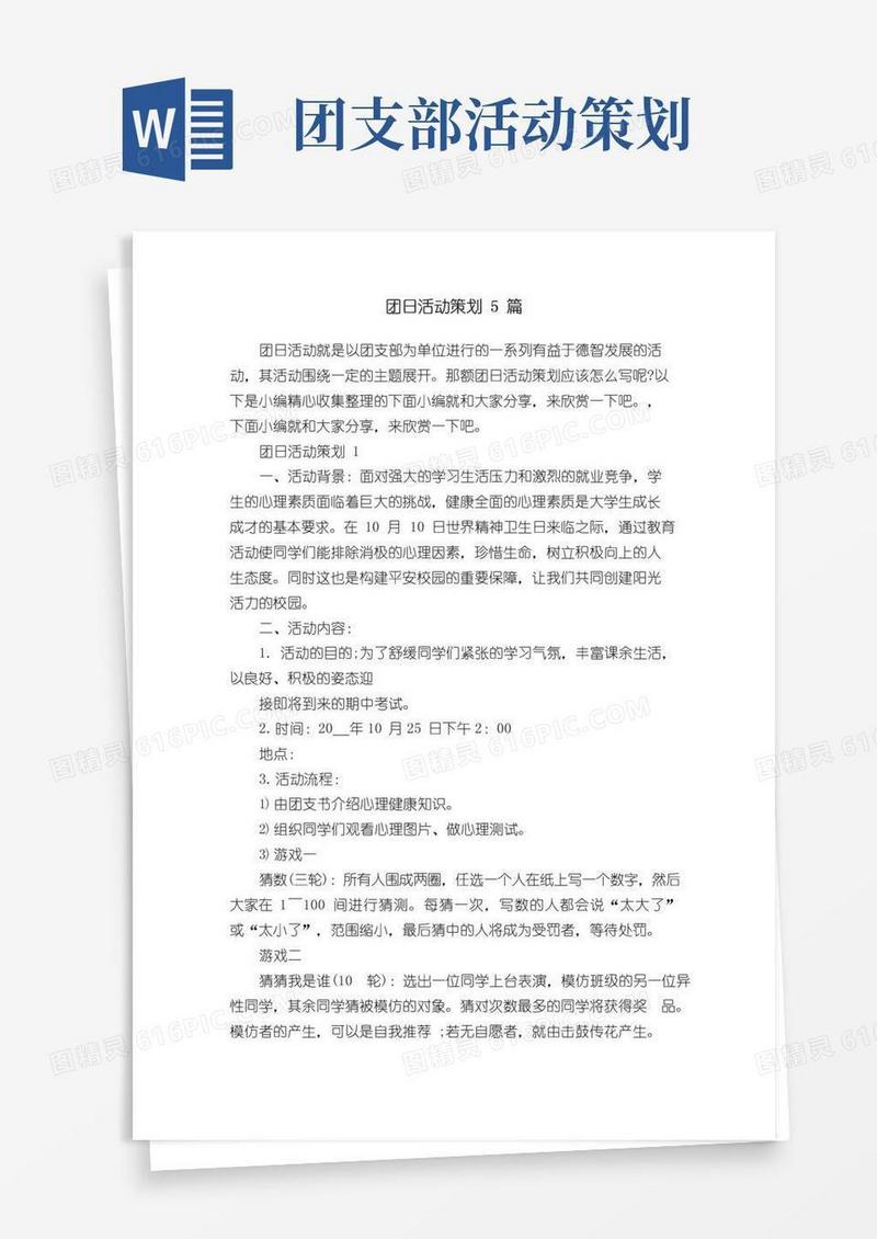 实用的团日活动策划5篇