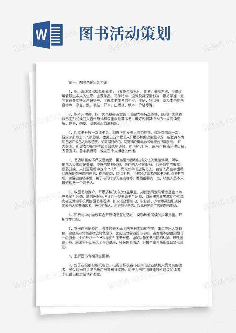 实用的关于图书营销的策划方案3篇(最新)