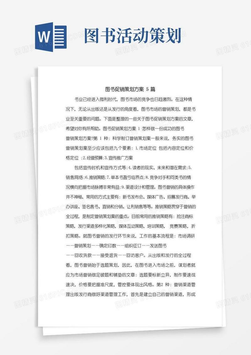 简易版图书促销策划方案5篇
