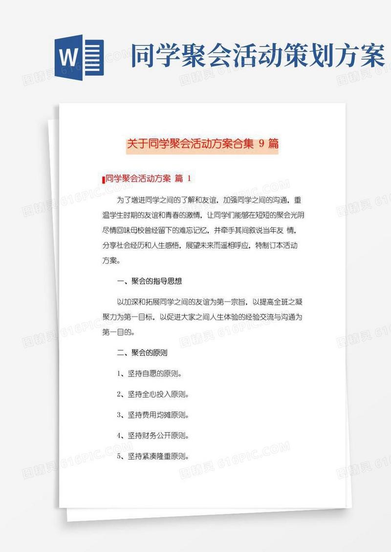 实用的关于同学聚会活动方案合集9篇