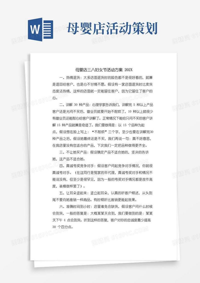 通用版母婴店三八妇女节活动方案