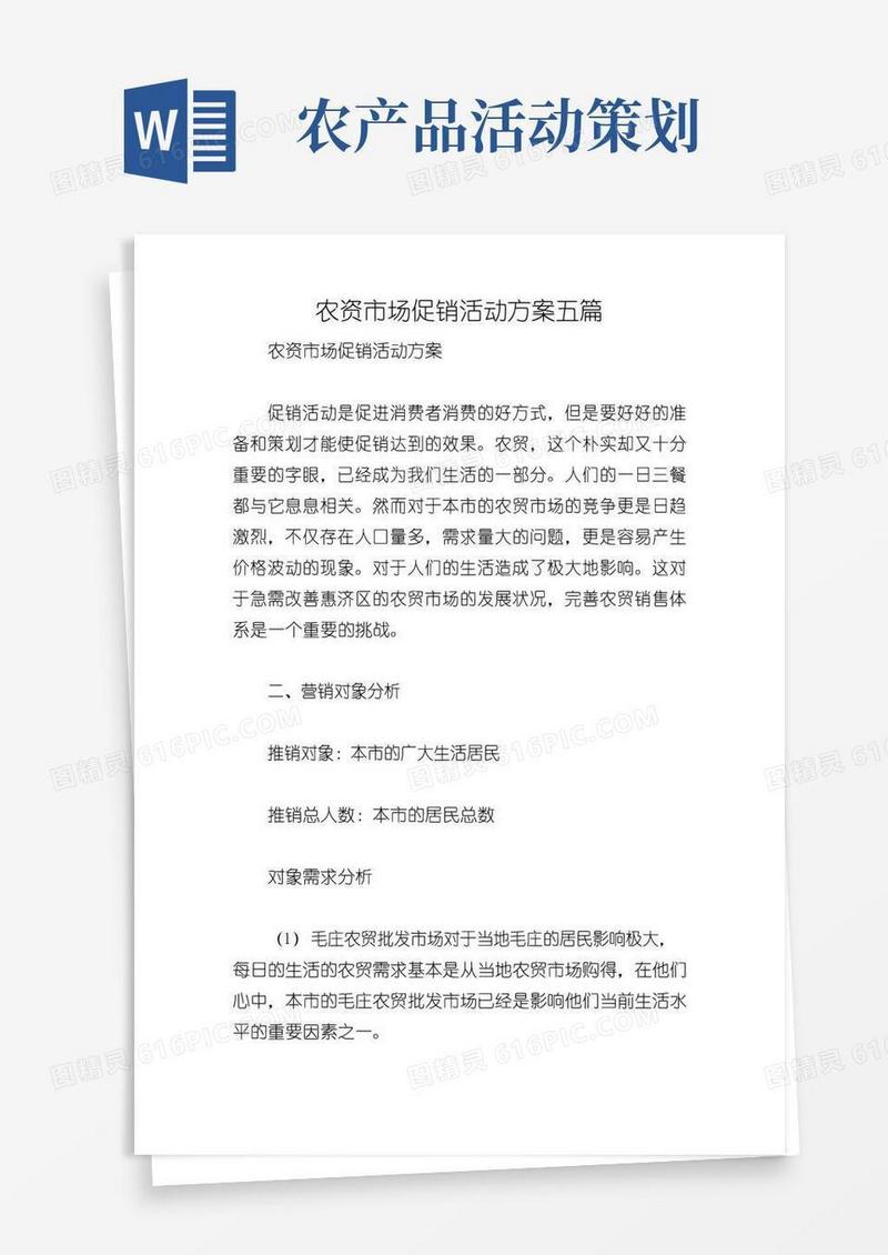好用的农资市场促销活动方案五篇