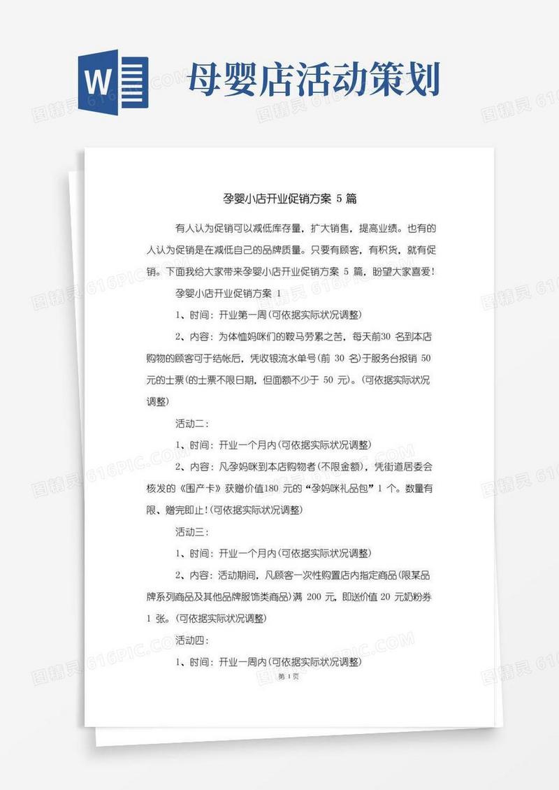 通用版孕婴小店开业促销方案5篇