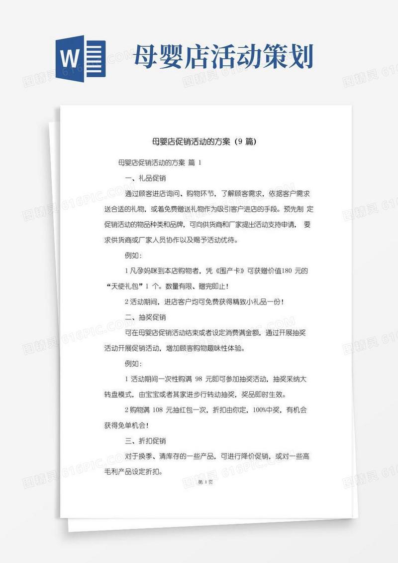 大气版母婴店促销活动的方案(9篇)