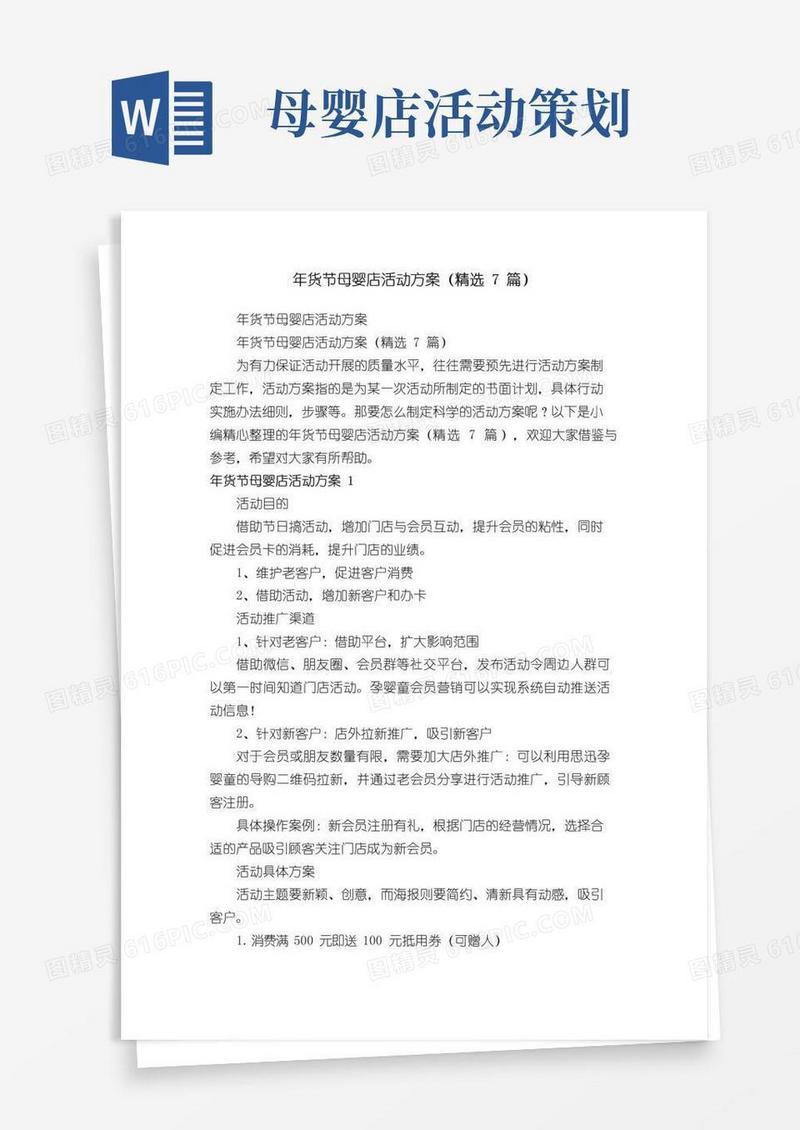 大气版年货节母婴店活动方案（精选7篇）