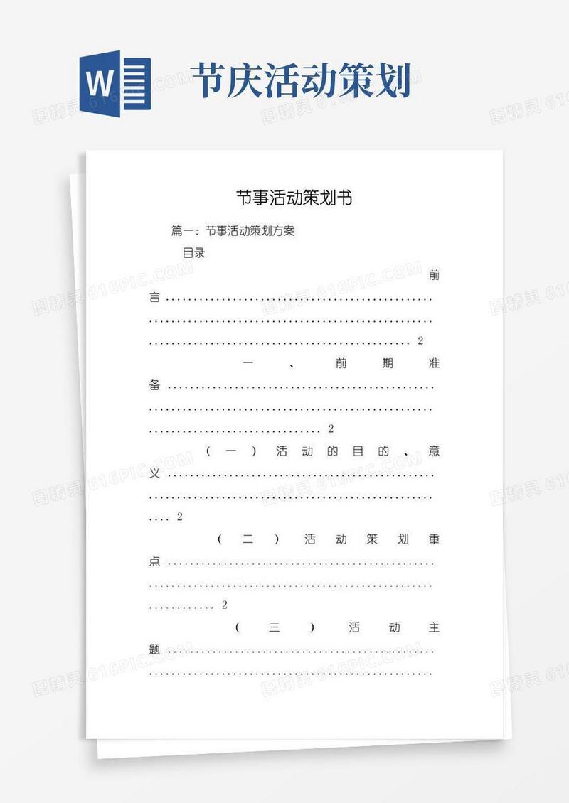 大气版节事活动策划书