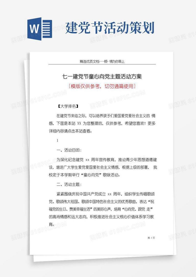 大气版七一建党节童心向党主题活动方案(共10页)