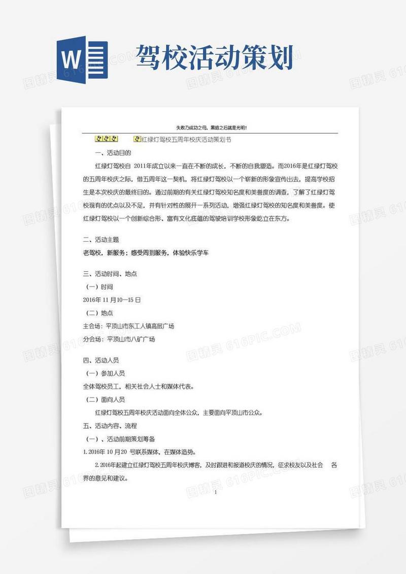 通用版驾校十年庆方案