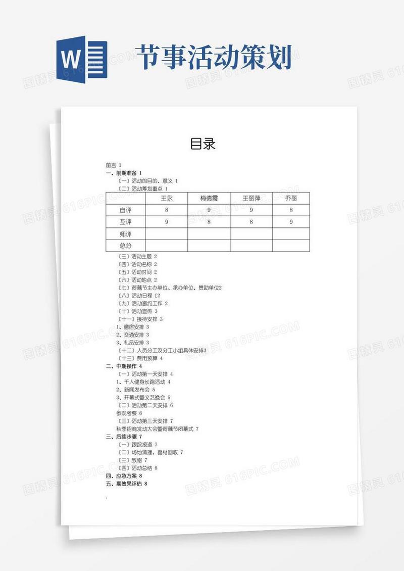 实用的节事活动策划与方案