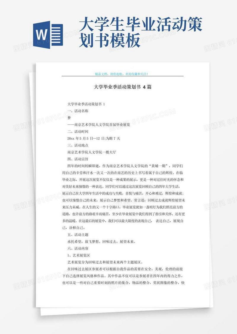 实用的大学毕业季活动策划书4篇