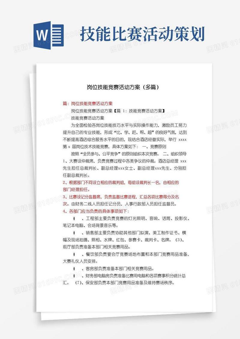 好用的岗位技能竞赛活动方案(多篇)