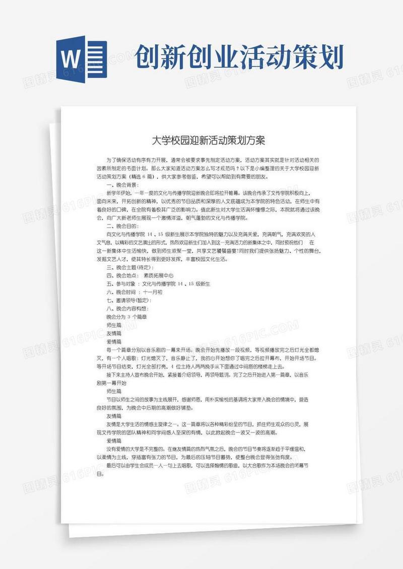 好用的关于大学校园迎新活动策划方案（精选6篇）