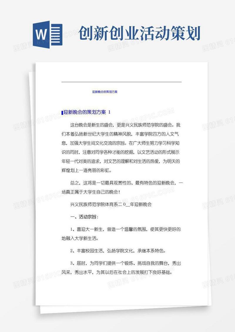 实用的迎新晚会的策划方案