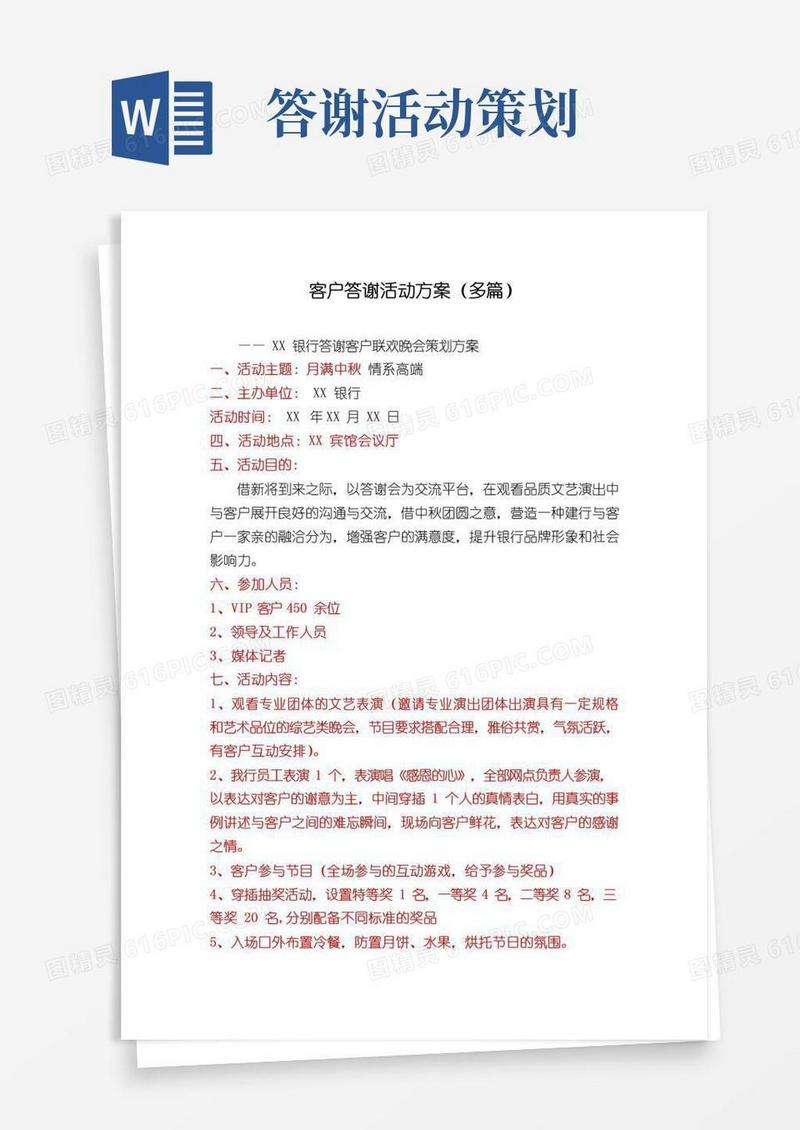 实用的客户答谢活动方案(多篇)