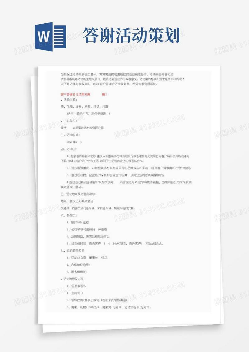 通用版客户答谢会活动策划方案（精选6篇）