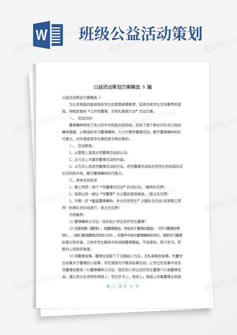 通用版公益活动策划方案精选5篇