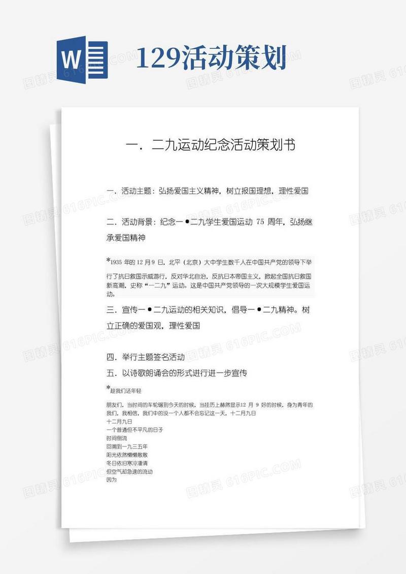 好用的129活动策划案