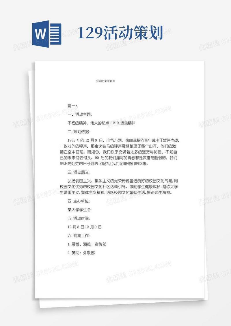 简易版活动方案策划书