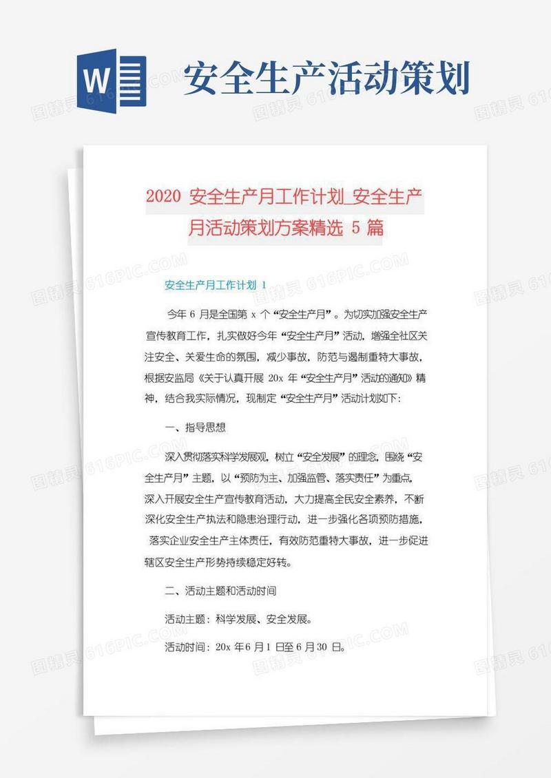 好用的安全生产月活动策划方案精选5篇