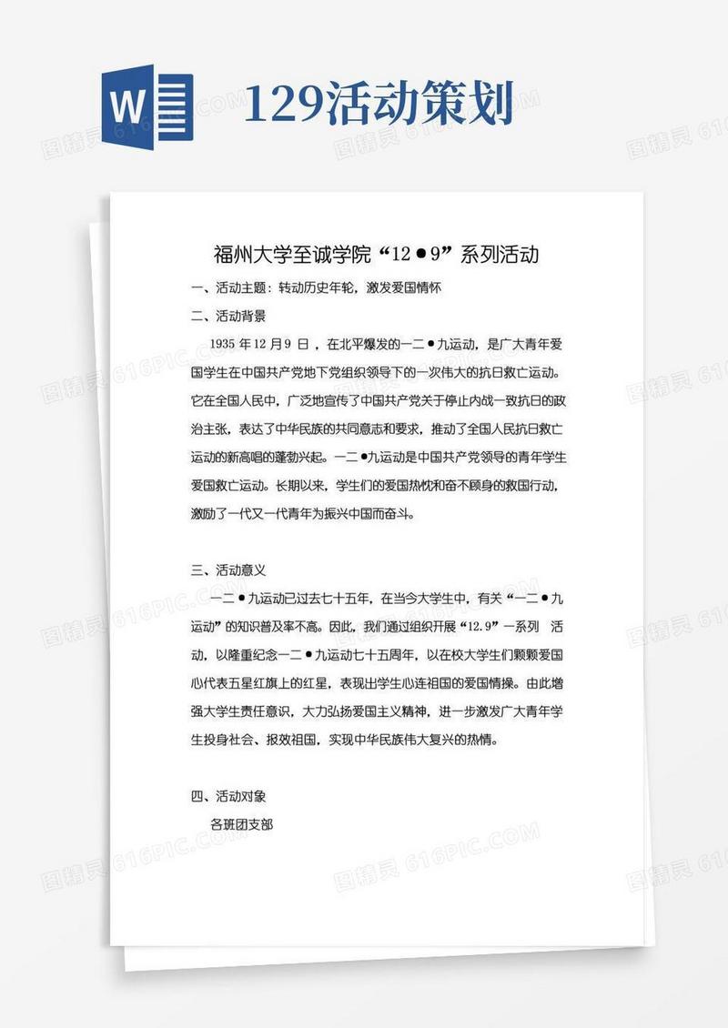 好用的“129”活动策划