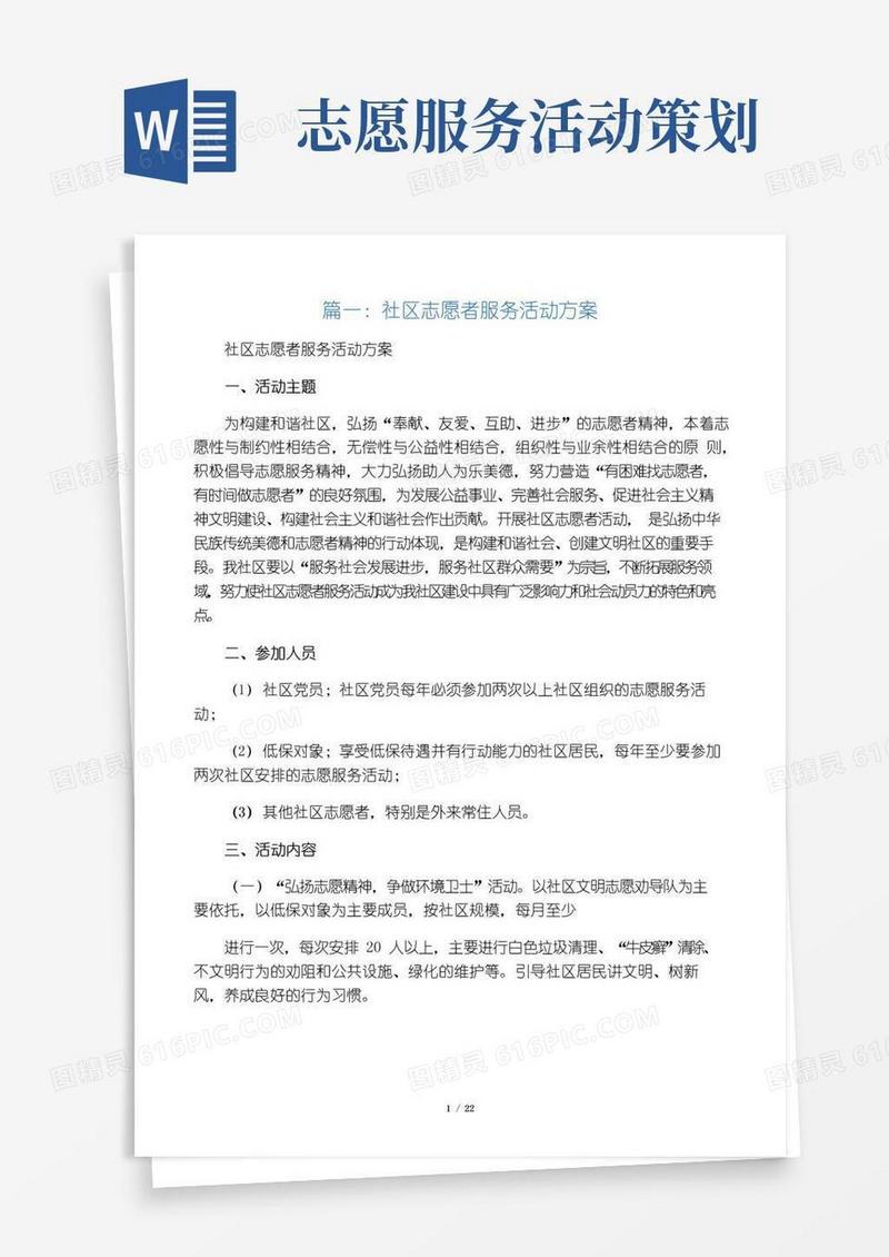 大气版志愿者服务活动方案(共8篇)