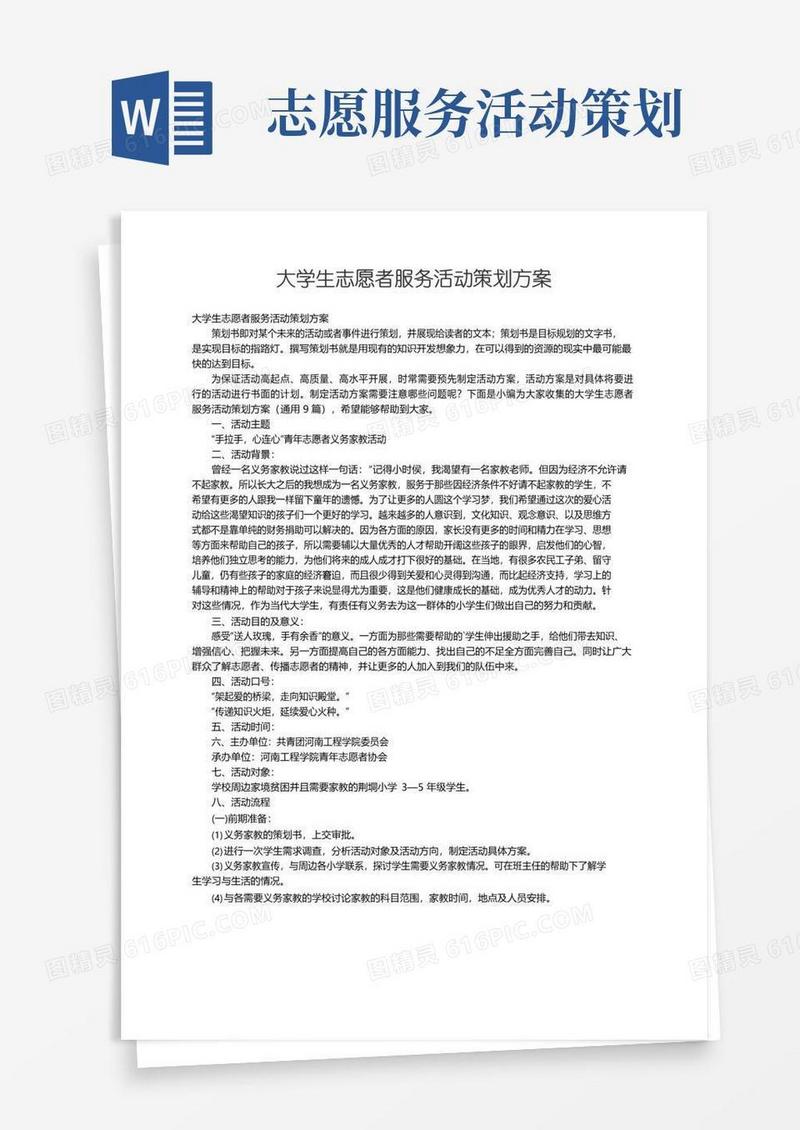 实用的大学生志愿者服务活动策划方案（通用9篇）