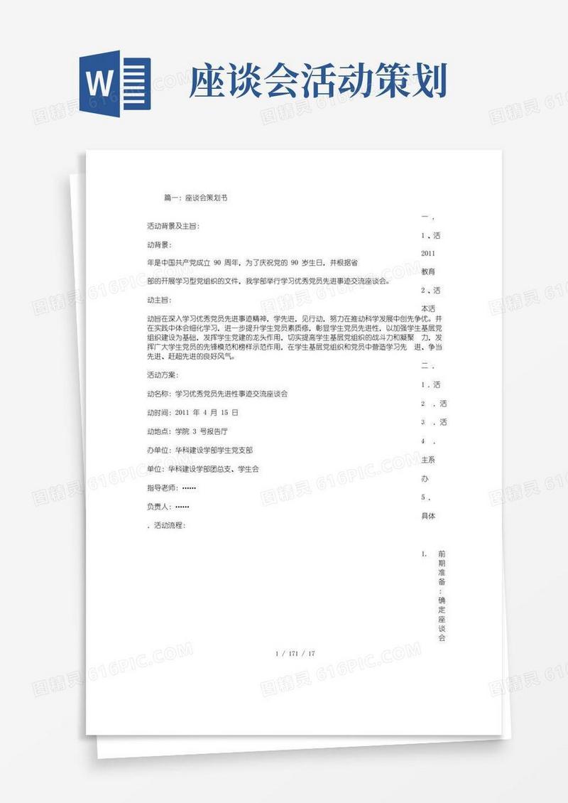 实用的座谈会策划书