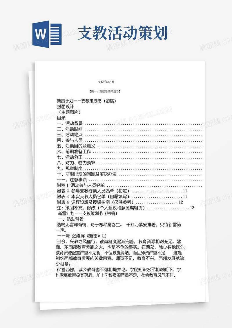 简易版支教活动方案