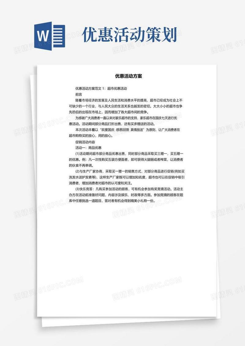 大气版优惠活动方案