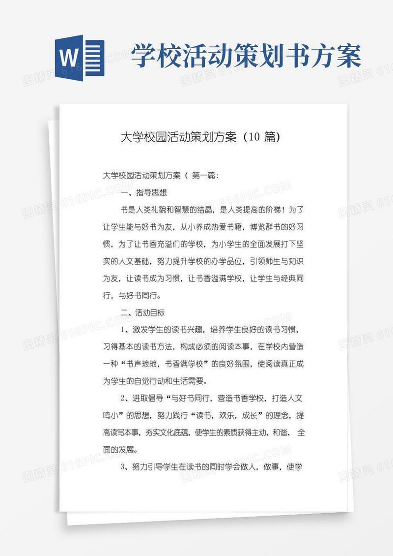 大气版大学校园活动策划方案(10篇)