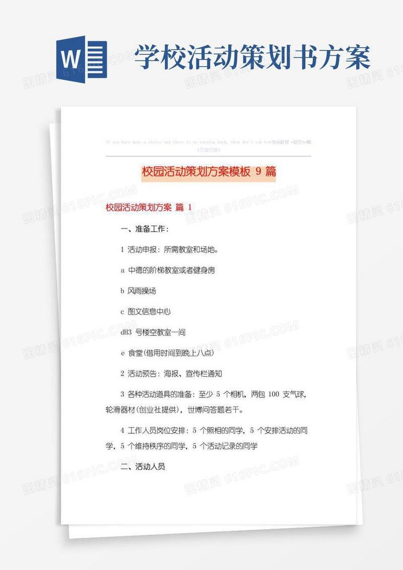 简易版校园活动策划方案模板9篇