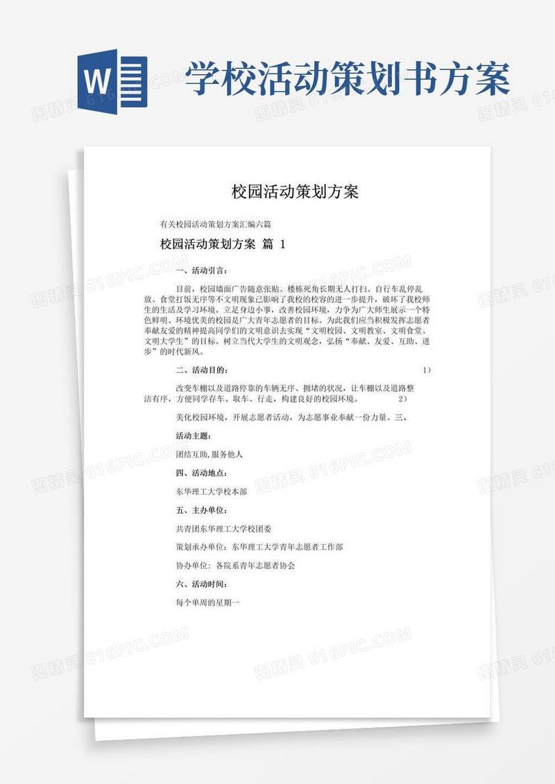 大气版校园活动策划方案