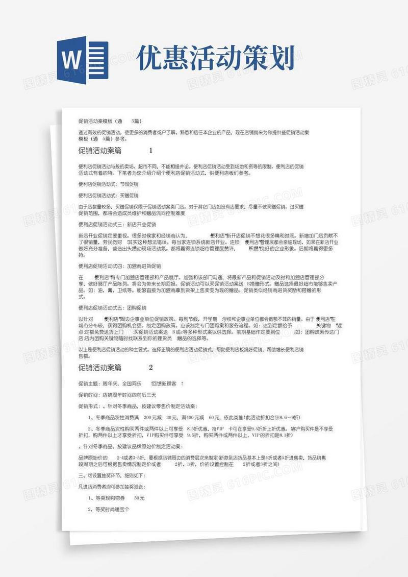 实用的促销活动方案模板（通用5篇）