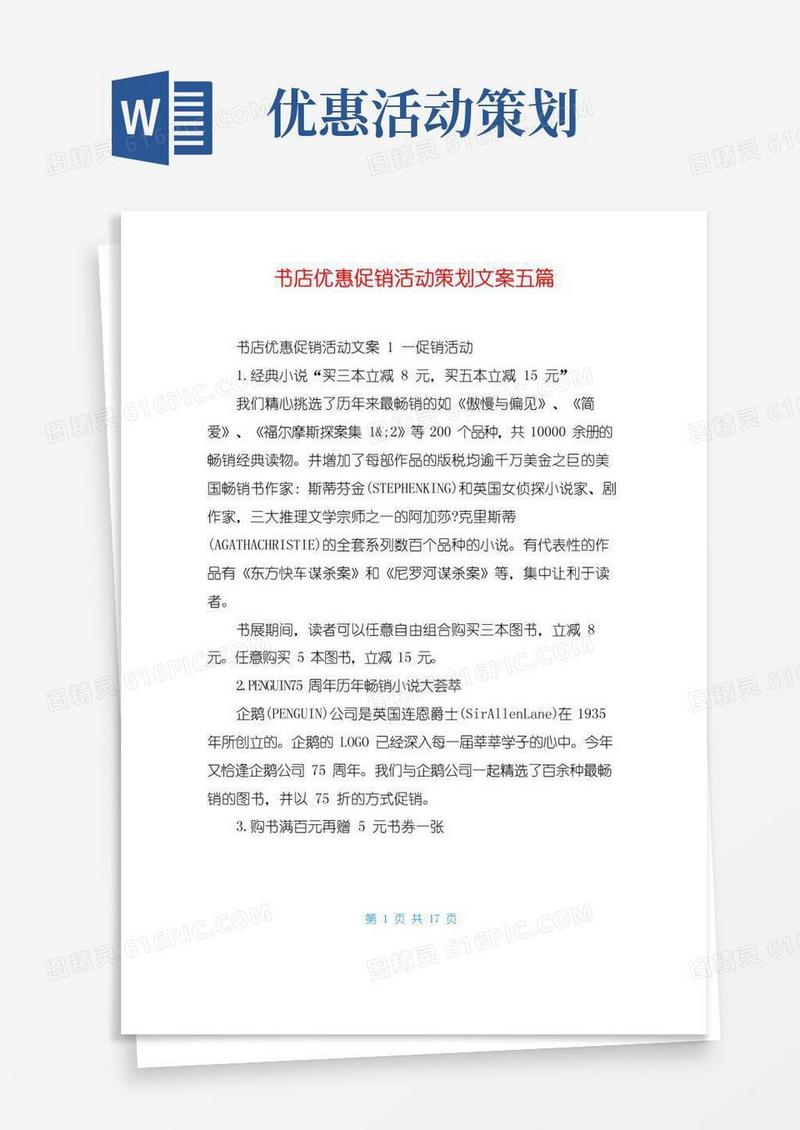 简易版书店优惠促销活动策划文案五篇